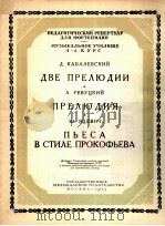两首序曲及其他  钢琴  俄语（1955 PDF版）