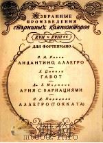 小行板、快板、变奏曲等  钢琴  俄语（1956 PDF版）