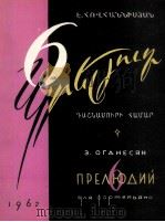 奥加涅相  序曲集  钢琴  俄语（1961 PDF版）