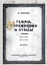 小提琴练习曲  第二册  莫斯特拉斯曲  俄语   1954  PDF电子版封面     