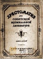苏联时期音乐文学  第二册（1956 PDF版）