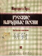 俄罗斯民歌  钢琴伴奏  俄语   1981  PDF电子版封面     