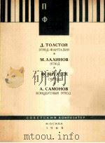苏联作曲家钢琴曲集  第四册  俄语   1963  PDF电子版封面     
