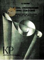 巴斯涅尔：声乐组曲  钢琴  俄语   1982  PDF电子版封面     