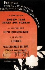 莫克罗乌索夫：我爱你，我的故乡  俄文（1961 PDF版）