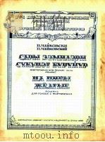 到黄色的田地上去  俄文   1956  PDF电子版封面    柴科夫斯基 