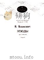 普拉耶维奇长号练习曲  第一册  俄文（1985 PDF版）