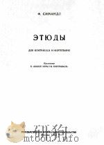 希门德尔低音提琴练习曲二十首  俄文   1962  PDF电子版封面     