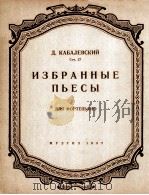 钢琴乐曲选  俄文   1957  PDF电子版封面    卡巴列夫斯基 
