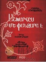萨雅特歌曲集  俄文（1959 PDF版）