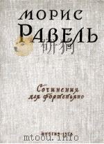 钢琴作品集  俄文（1958 PDF版）