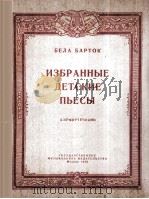 巴尔克曲儿童曲选  俄文（1956 PDF版）