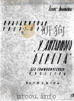 节日的序曲  交响乐队总谱  俄文（1959 PDF版）