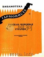 俄罗斯舞曲和古萨乔克  俄文（1959 PDF版）