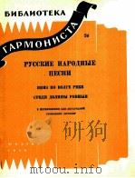 俄罗斯民歌集  俄文（1959 PDF版）
