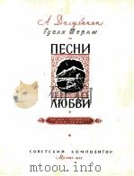 恋歌  中音  钢琴  俄文（1957 PDF版）