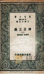 律吕正义  2   1936  PDF电子版封面    清康熙，乾隆敕撰 