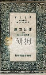 律吕正义  4   1936  PDF电子版封面    清康熙，乾隆敕撰 