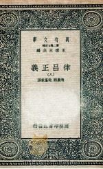 律吕正义  8   1936  PDF电子版封面    清康熙，乾隆敕撰 