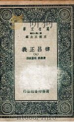 律吕正义  9   1936  PDF电子版封面    清康熙，乾隆敕撰 