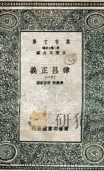 律吕正义  11   1936  PDF电子版封面    清康熙，乾隆敕撰 