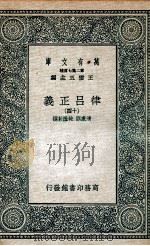 律吕正义  14   1936  PDF电子版封面    清康熙，乾隆敕撰 