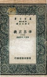 律吕正义  20   1936  PDF电子版封面    清康熙，乾隆敕撰 