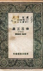 律吕正义  21   1936  PDF电子版封面    清康熙，乾隆敕撰 