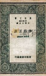 律吕正义  22   1936  PDF电子版封面    清康熙，乾隆敕撰 