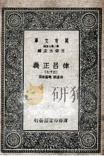 律吕正义  29   1936  PDF电子版封面    清康熙，乾隆敕撰 