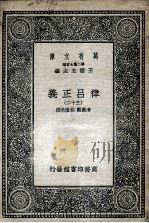 律吕正义  32   1936  PDF电子版封面    清康熙，乾隆敕撰 