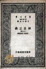 律吕正义  34   1936  PDF电子版封面    清康熙，乾隆敕撰 