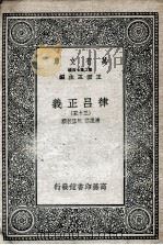 律吕正义  35   1936  PDF电子版封面    清康熙，乾隆敕撰 