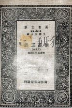 律吕正义  36   1936  PDF电子版封面    清康熙，乾隆敕撰 