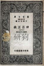 律吕正义  37   1936  PDF电子版封面    清康熙，乾隆敕撰 