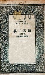 律吕正义  44   1936  PDF电子版封面    清康熙，乾隆敕撰 