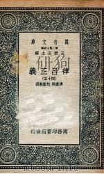 律吕正义  45   1936  PDF电子版封面    清康熙，乾隆敕撰 