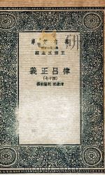 律吕正义  47   1936  PDF电子版封面    清康熙，乾隆敕撰 
