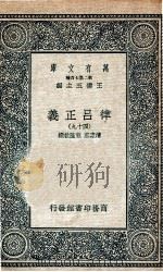 律吕正义  49   1936  PDF电子版封面    清康熙，乾隆敕撰 