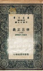 律吕正义  50   1936  PDF电子版封面    清康熙，乾隆敕撰 