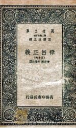 律吕正义  56   1936  PDF电子版封面    清康熙，乾隆敕撰 