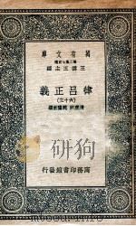 律吕正义  63   1936  PDF电子版封面    清康熙，乾隆敕撰 