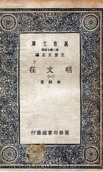 明文在  1   1936  PDF电子版封面    薛熙纂 