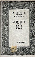 毛诗注疏  17（1935 PDF版）