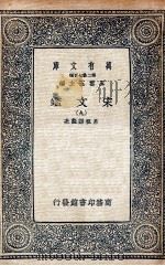 宋文鉴  9（1937 PDF版）