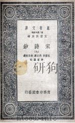 宋诗钞  7（1935 PDF版）