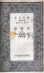宋诗钞  9（1935 PDF版）