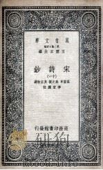 宋诗钞  11（1935 PDF版）