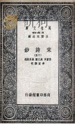 宋诗钞  15（1935 PDF版）