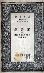 宋诗钞  19（1935 PDF版）